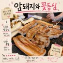 서판교 운중동 맛집 암돼지와 꽃등심 삼겹살 고기집
