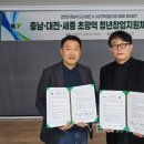 대전세종충남청년기업가협회