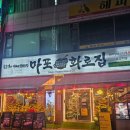 부천 고깃집 맛집 회식장소 추천 마포 화로집 신중동직영점 후기