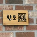 원효계곡 펜션 이미지