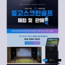 사하스크린 골프 이미지