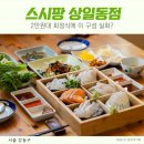 상일동역 맛집 스시팡 상일점 2만원대로 스시코스 즐길 수 있는 곳