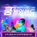 쿵스게임랜드