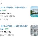 의병대로 | 제천 레스트리 리솜 S30 2박3일 숙박후기, 해브나인스파, 리솜 근처 치킨배달