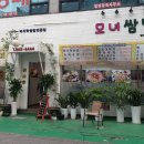 모녀바지락쌈밥 이미지