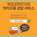 제일경희한의원 이미지