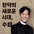 이정재한의원 이미지