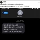 김용민의원에게 문자 보낸 조종태검사 이미지