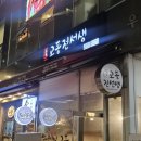 교동전선생 하남미사점