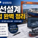 삼성중공업(주)가로지식당 | 삼성중공업 조선설계 채용 면접 기출 및 면접 정보
