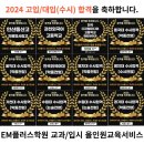 이엠(EM)학원 이미지