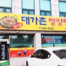 대가촌식당 - 의성군 | 대가촌식당