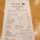 롯데리아 전주도청점 이미지