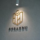 본리초등학교 | 본리네거리 근처 수학학원 대구 보라에듀 본리초 초등수학 잘가르치는 곳