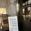 신선로L | 대연동 유엔공원 맛집ㅣ광명집 - 아구찜 내돈내산 후기