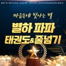 베스트태권도&줄넘기클럽 이미지