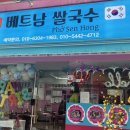 성안길 맛집 :: 맛도 있고 양도 많은 나리옥관베트남쌀국수