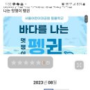 바다멋쟁이
