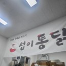 와드커피완주용진점 | [완주/용진] 완주군청 근처 옛날통닭 맛집 " 섭이통닭 "