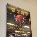 통큰무한삼겹 이미지