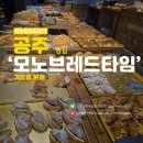 2000 | 대전 가성비 빵집 모노브레드타임 소금빵 가오동 대형 베이커리 내돈내산