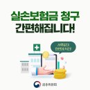 실손보험 청구 서류 안 떼도 된다 이미지