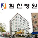 강서힘찬병원 이미지