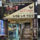 [진주 금산면 맛집] 내돈내산 양꼬치 무한리필 맛집 - 8090양꼬치