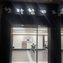 한라 합기도 이미지