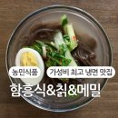 [밀키트] 2024년 여름, 술안주로도 너무 좋은 꼭 먹어봐야 할 냉면 밀키트 l 농민식품 냉면 밀키트