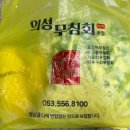유튜브 보고 홀린 듯 주문한 대구 반고개 오징어무침회｜의성무침회 내돈내산 후기
