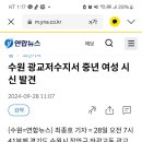 광교쪽에 진짜 연쇄살인마 사는거 아님?? 이미지