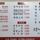 문막 맛집 소금산 출렁다리 맛집으로 유명한 지리산약초장어 푸른솔가든