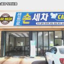 바른손세차 이미지