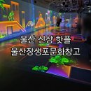 말랭이마을 창작체험관 | 신상 울산아이와가볼만한곳 울산장생포문화창고 바둑로봇 등 무료관람후기