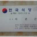 [전주] 제가 좋아하는 맛있는 한정식집 "한국 식당" 이미지