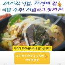 24시간 영업, 가성비 갑..국밥 강추! 저렴하고 맛까지 #복수한우날고기 #선지국밥 #태평동맛집 #대전맛집 #국밥맛집 #선지국맛집 이미지