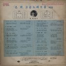 은희 고운 노래모음 제3집 [등대지기] (1972) 이미지