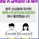 행복나무심리상담코칭센터에서 청주바우처로 심리 건강도 챙기고, 온 가족이 함께 마음을 나눠요