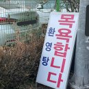 환영탕 | 목욕합니다