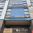 닥터요한 의원 이미지