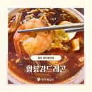 강가네화짬뽕 | 광주 충장로 중식 맛집 | 크림짬뽕과 시원한 냉짬뽕 레트로 감성까지 있는 황룡강드래곤 솔직후기