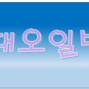 극동오일(주) 이미지