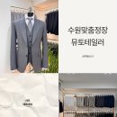 대한민국결혼 | 수원예복 대여+맞춤셔츠 후기_뮤토테일러 수원점_결혼 준비