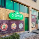 신흥회관 이미지