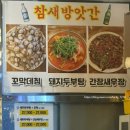 참새떡방앗간건강원 | [당산역 맛집] 참새방앗간 퇴근 후 돼지두부탕 & 꼬막 먹고 왔어요!