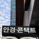 안경상회(호원동 망월사역점) 이미지