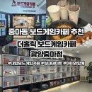 착한PC카페 | 광양보드게임카페ㅣ광양 중마동 아이와가볼만한곳ㅣ실내데이트장소추천ㅣ광양 중마동 더홀릭보드게임카페