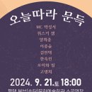 2024 감성콘서트 <가을 그 그리움의 노래> 이미지