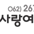 사랑여행사 - 안산시 단원구 원본로 35 | 사랑여행사
